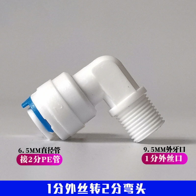 Hogar purificador de agua purificador agua codo 1 minuto 2 minutos 3 minutos 4 minutos conexión rápida rosca externa PE tubo conector universal Accesorios
