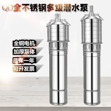 QD多级潜水泵小老鼠泵农用灌溉工程抽水泵380V高扬程不锈钢潜水泵