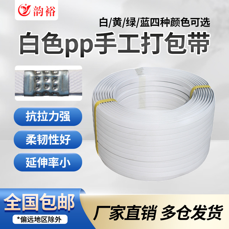 pp手工打包带白色塑料物流包装带打包机纸箱打包带手动捆包带
