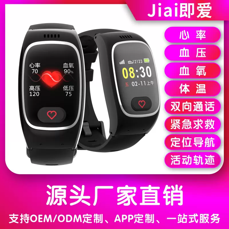 老人定位手环 心率血压计步体温血氧体温电话手表 智能手环