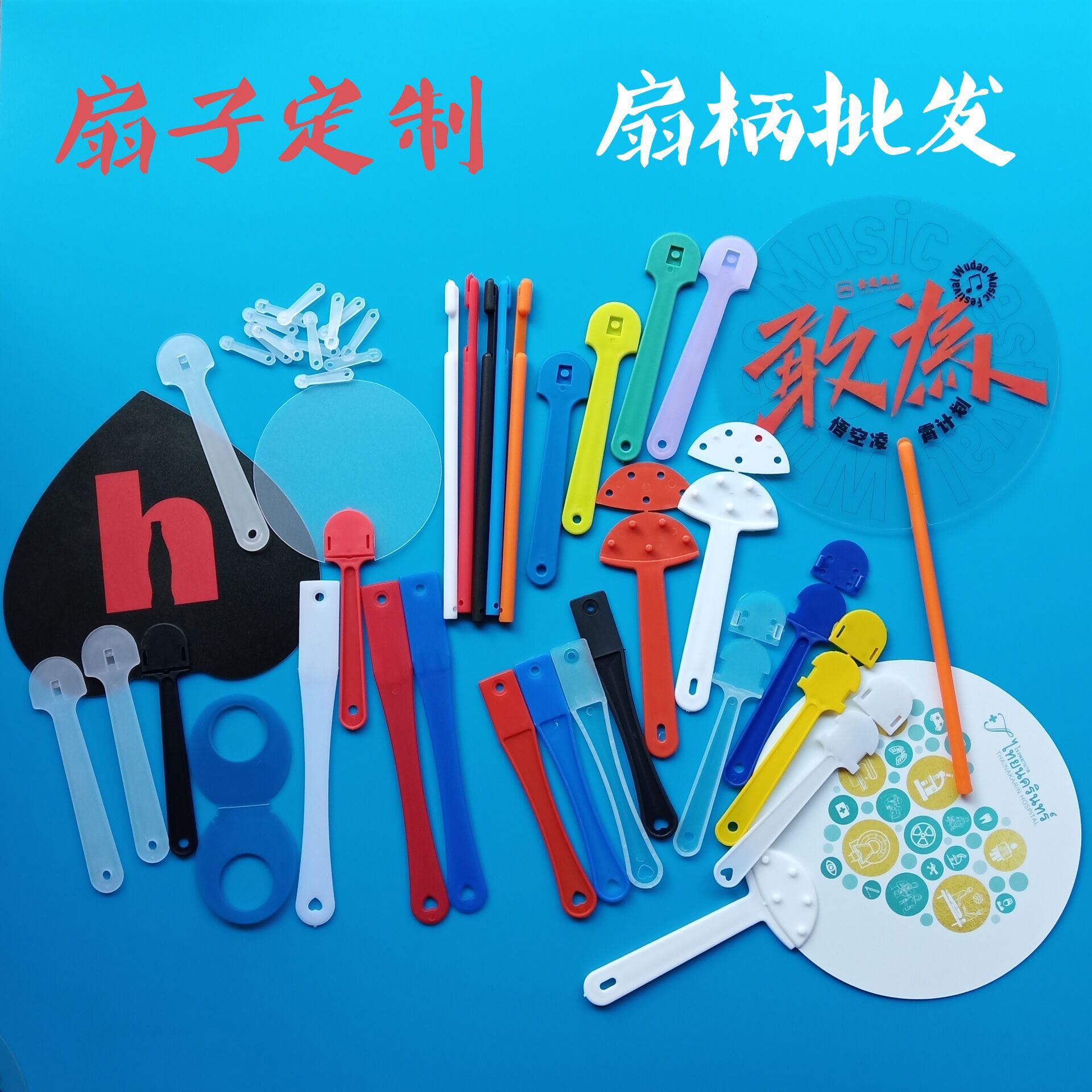 塑料扇子柄手把团扇扇骨手柄中柄筷子柄大头柄O批发促销礼品