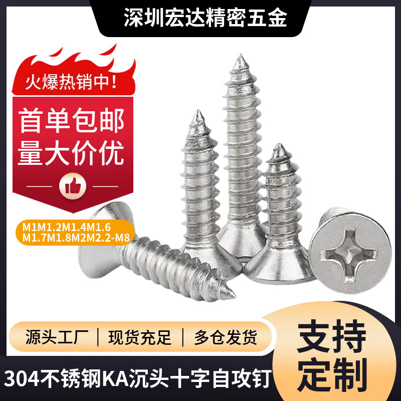 304不锈钢KA沉头十字自攻螺丝M1M2M2.2M2.6M3M4.8M5.5M6M8木螺丝