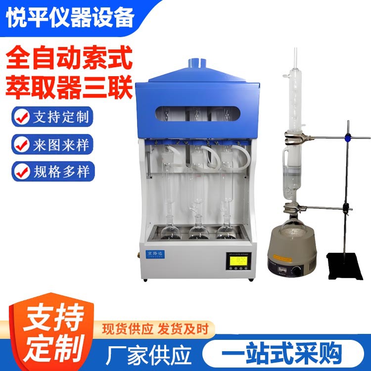 防水卷材可溶物含量分析仪全自动索氏萃取器抽提器500ml提取器球