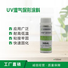 uv湿气保形涂料双重固化三防漆线路绝缘漆防水防潮电子玻璃金属胶