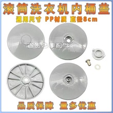 适用松下 三洋滚筒洗衣机内桶盖子 内桶筒圆盖 中心盖 塑料盖配件