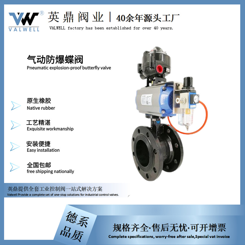 英鼎阀业  防爆型气动法兰/对夹蝶阀 隔爆铸铁/碳钢/不锈钢蝶阀