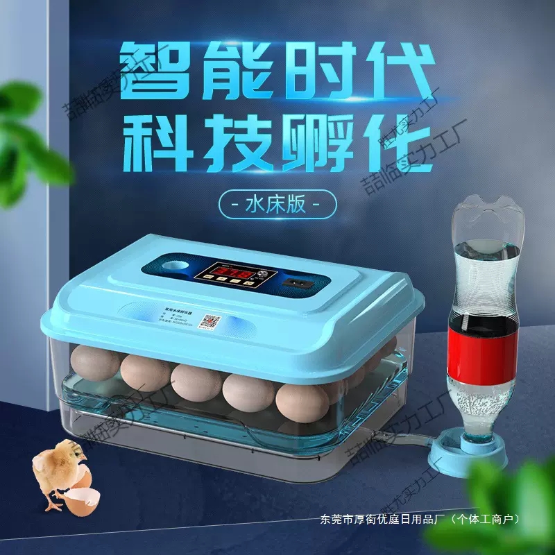 水床孵化器小型家用迷你孵化机全自动智能小鸟蛋芦丁鸡孵蛋箱胜尤