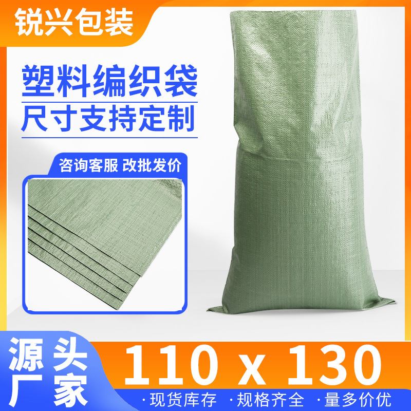 110*130绿色编织袋 快递袋物流袋 pp塑料蛇皮袋厂家批发