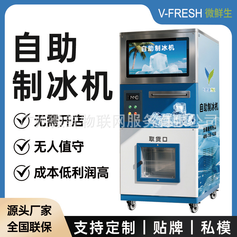 自助制冰机 商用24小时全自动扫码支付 奶茶咖啡店超市保鲜可用