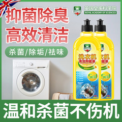 计博士洗衣机清洁剂抑菌液去污除垢去异味洗衣机槽清洗剂厂家直销