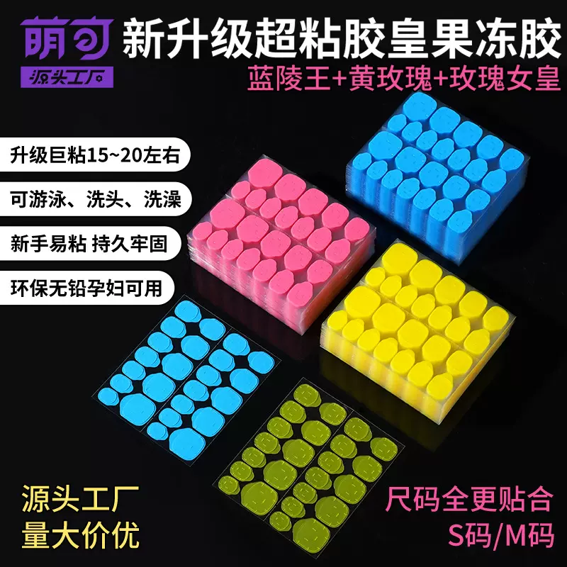 新款超薄假指甲片胶皇超强双面果冻胶美甲贴片手脚用穿戴防水加大