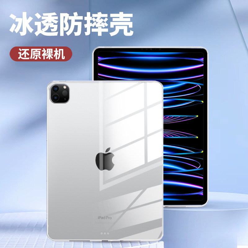 Ice-Clear Anti-Fall Acrylic Protective Case Suitable for Apple iPad Pro 11inch High-End Ultra-Thin Air876 Protective Case1