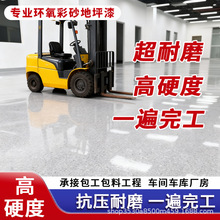 晟威环氧彩砂自流平地坪漆工厂房车间超耐磨水泥地面漆防水