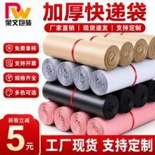 荣文白色包装袋防水快递打包袋子物流发货袋批发全新料加厚快递袋