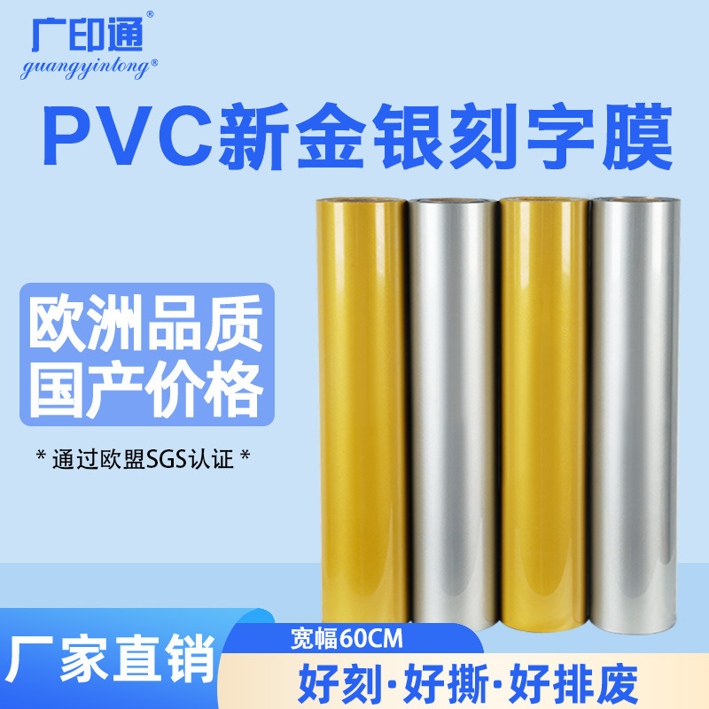 Guangyintong brand PVC back adhesive new gold and silver lettering film thermal transfer lettering film garment printing 60 wide