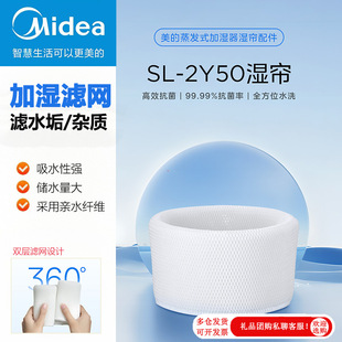 Midea Humidifier Filter Wet Curtain Filter Adapted to Sl-2Y50 Humidification Wet Curtain