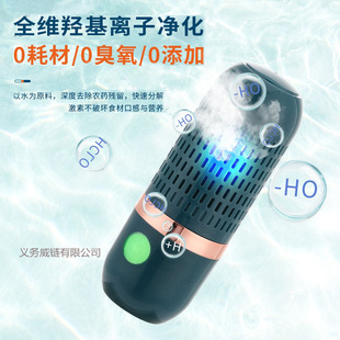 Cross-Border Wireless Fruit and Vegetable Home Appliance Cleaning Purifier Household Cleaning Machine to Remove Pesticide Residues Automatic Vegetable Washing Machine