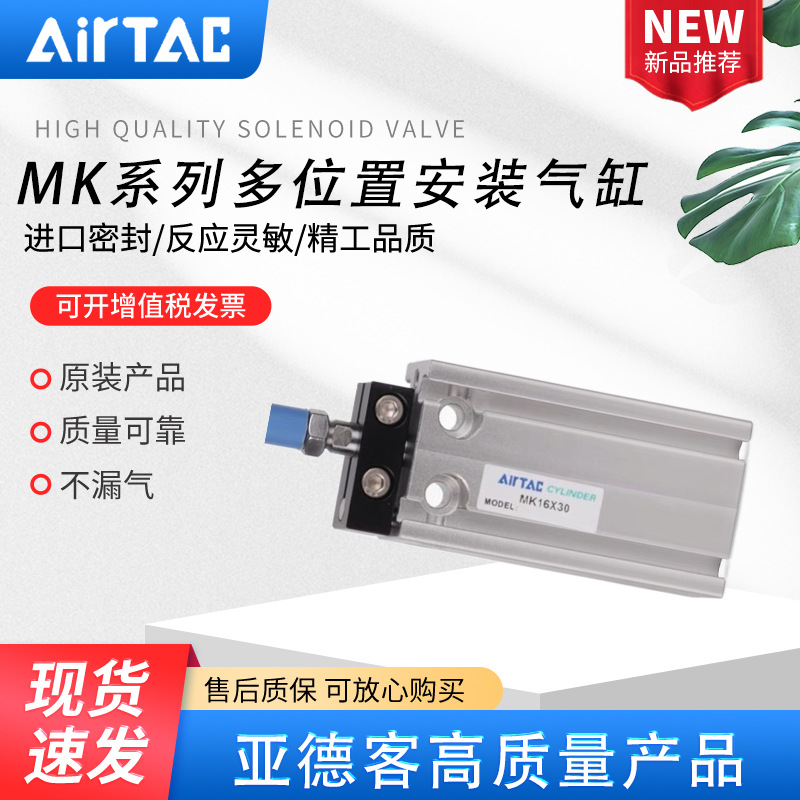 AirTac亚德客MK原装气缸MK 25/32X5/10/15/20/25/30/40/50/60/70S
