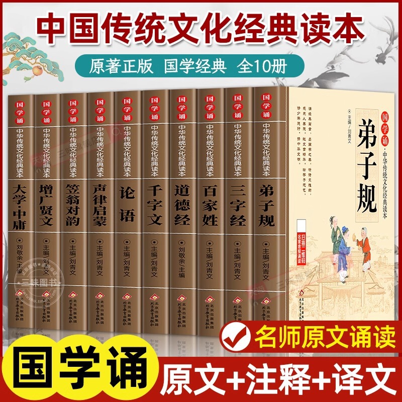 児童中国古典朗読本、小学生向けふりがな版全10巻セット、課外読書|undefined
