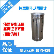 雨量传感器双翻斗式雨量计雨量筒桶降雨水量记录检测气象站伟思