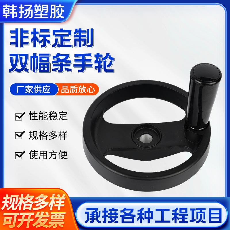 黑色双幅条手轮 机床手轮 尼龙可折叠手柄手轮精密车床精密加工