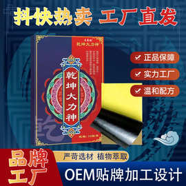 厂家直发直播同款乾坤大力神自发热老黑膏颈椎关节膏药贴老人用品