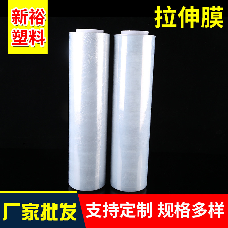 厂家批发 50厘米拉伸膜 拉伸缠绕膜 托盘专用膜
