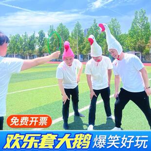 Fun and Interesting Sports Games Team Set Props Big Goose Interactive Ring Activity Game Annual Development Equipment Team