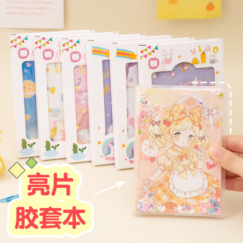 可爱少女心手账本创意入油流沙日记本小清新手帐本小学生礼品批发|undefined