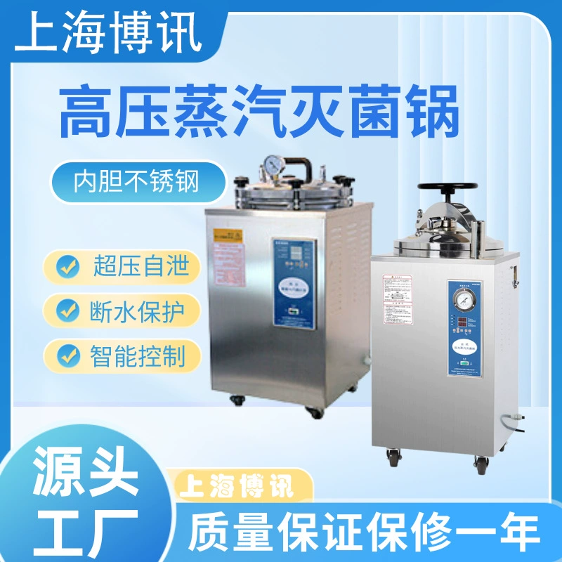 Вертикальный паровой стерилизатор высокого давления медицинский высокотемпературный автоклавный стерилизатор паровой стерилизатор