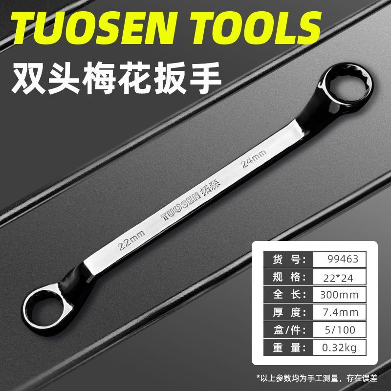 拓森手動鏡面眼鏡レンチ45鋼梅レンチ自動車修理金物工具双頭梅レンチ|undefined