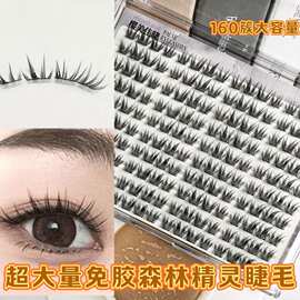 超大量森林精灵免胶免卸款假睫毛柔软舒适贴合眼型原生感睫毛灵动