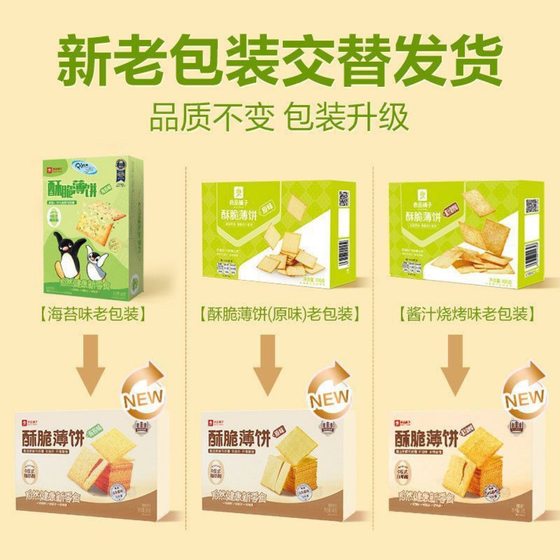 Free shipping Liangpin shop crispy pancake 300 g/box Internet celebrity casual snack breakfast biscuit full box snack
