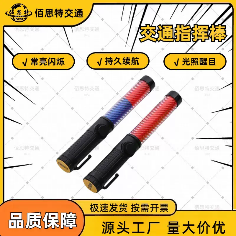 现货交通指挥棒警示灯充电led信号灯夜间消防应急手持闪光爆闪灯