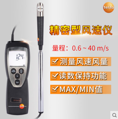 TESTO416管道风速仪TESTO-416小叶轮风速风量计德国德图风速表