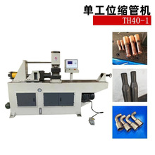 定制TH40单工位缩管机 金属管材管端成型机 胀管缩口加工生产设备