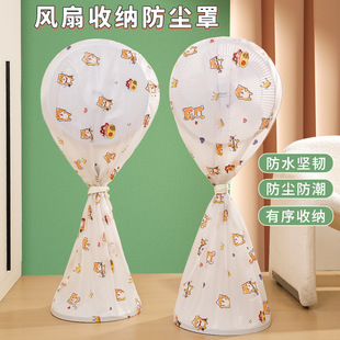 All-inclusive Fan Cover Translucent Long Floor-standing Dust-proof Storage Three-dimensional Fan Dust-proof Cover Fabric Cartoon Pattern
