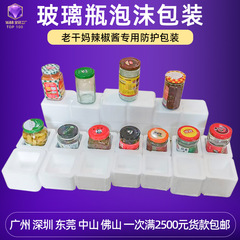 ガラス瓶老乾母カプサイソース泡包装豆腐乳角形円形転倒防止泡箱宅配専用