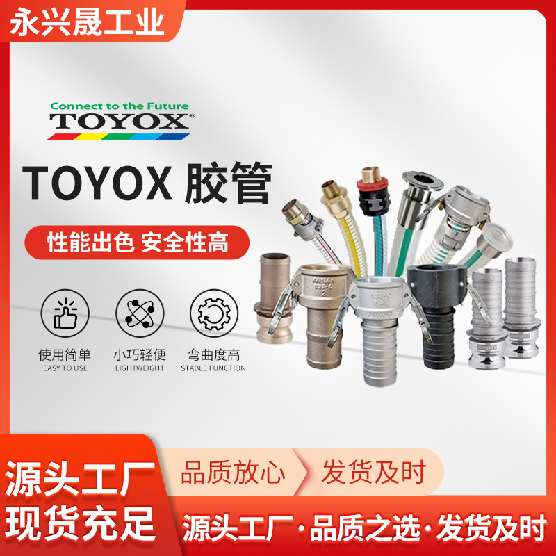 日本东洋克斯TOYOX 胶管日本TOYOX东洋克斯 食品级硅胶网纹管
