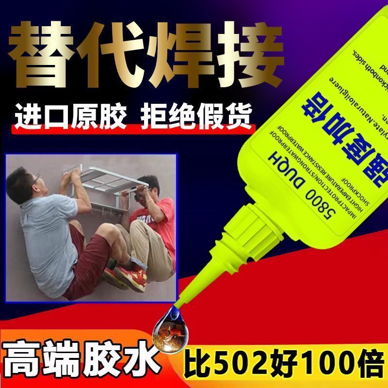 瑞士5800强力胶水焊接剂防水电焊胶万能通用粘陶瓷塑料玻璃鞋金属|undefined
