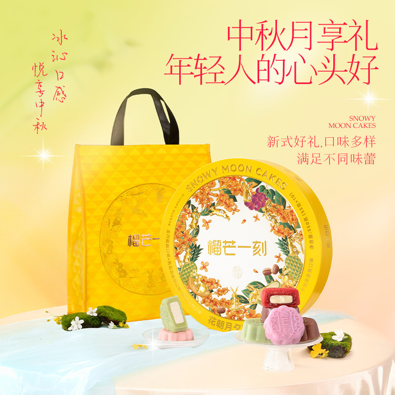 【榴芒一刻】月饼礼盒金枕榴莲冰皮月饼多口味组合中秋礼品福利|undefined
