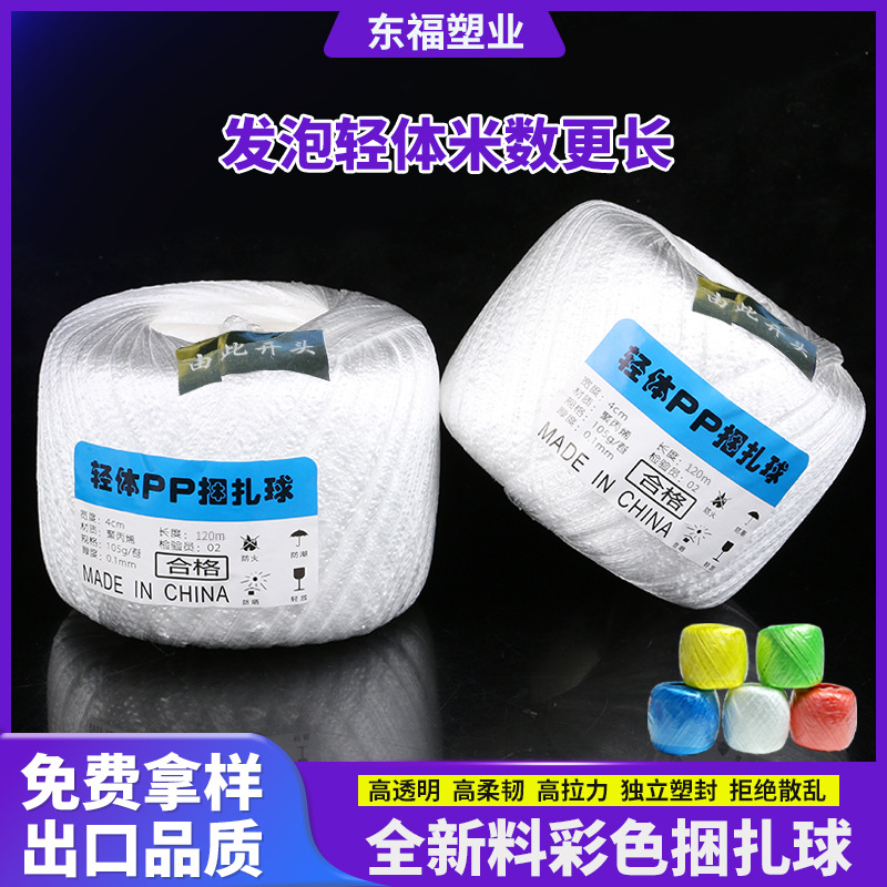 全新料捆扎绳彩色塑料捆扎球物流服装收纳纸箱扎口发泡轻体打包绳