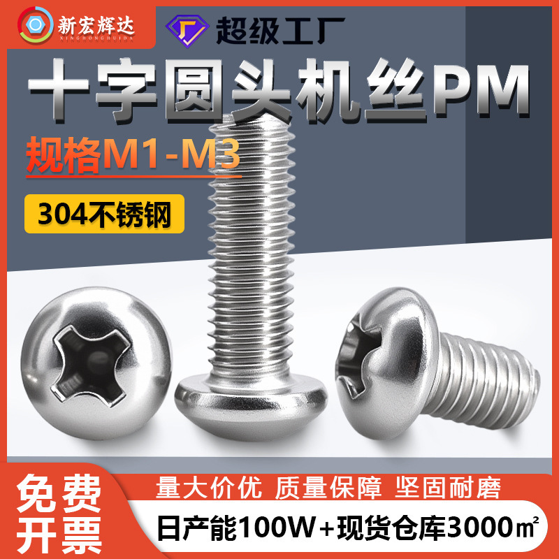 Factory Direct 304 stainless steel cross groove round head machine wire PM pan head machine tooth screw M1-M3 flat tail screw