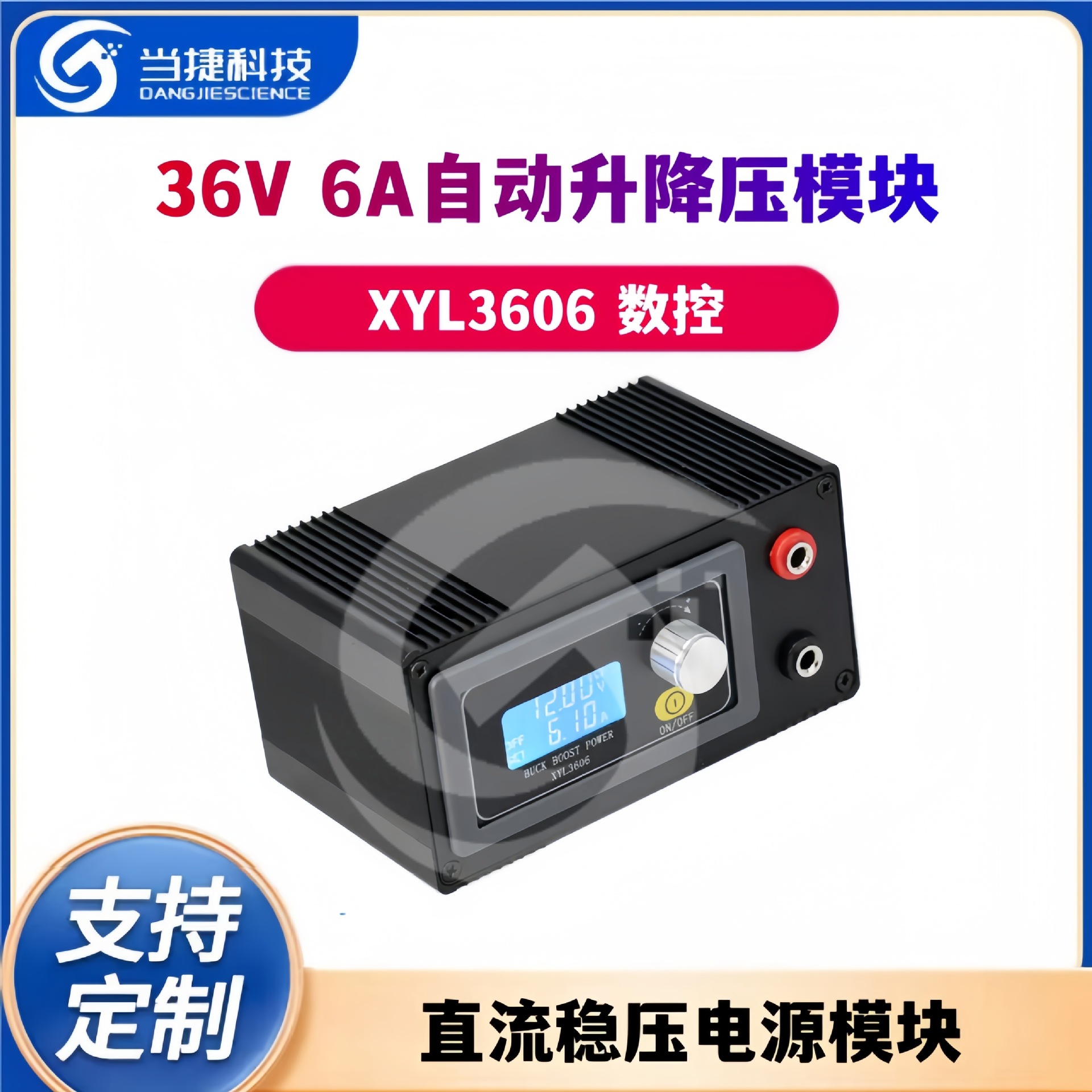 XYL3606数控直流稳压电源恒压恒流维修 36V6A自动升降压模块