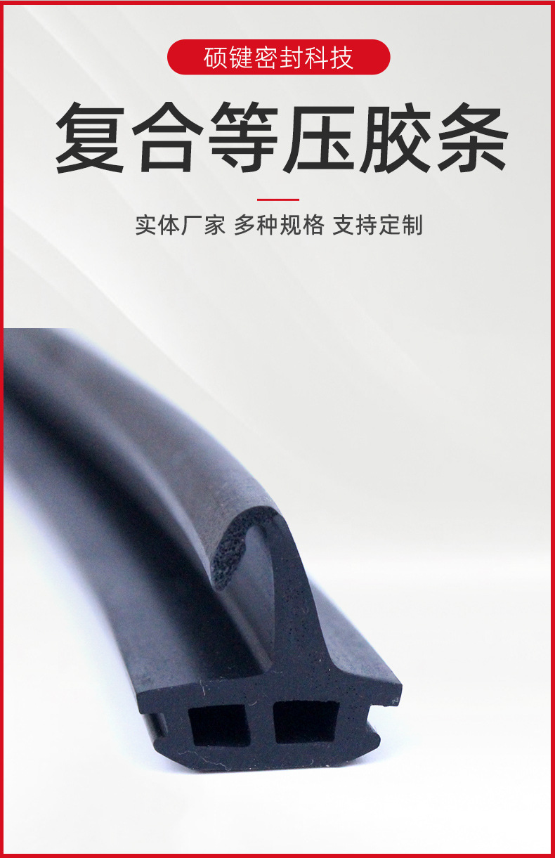 Composite rubber strip container car door and window noise reduction shockproof sealing strip EPDM rubber equal pressure sealing strip