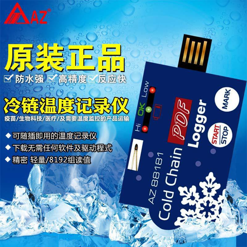 批发衡欣AZ88181一次性温度记录仪 药品冷藏车集装箱冷链运输温度