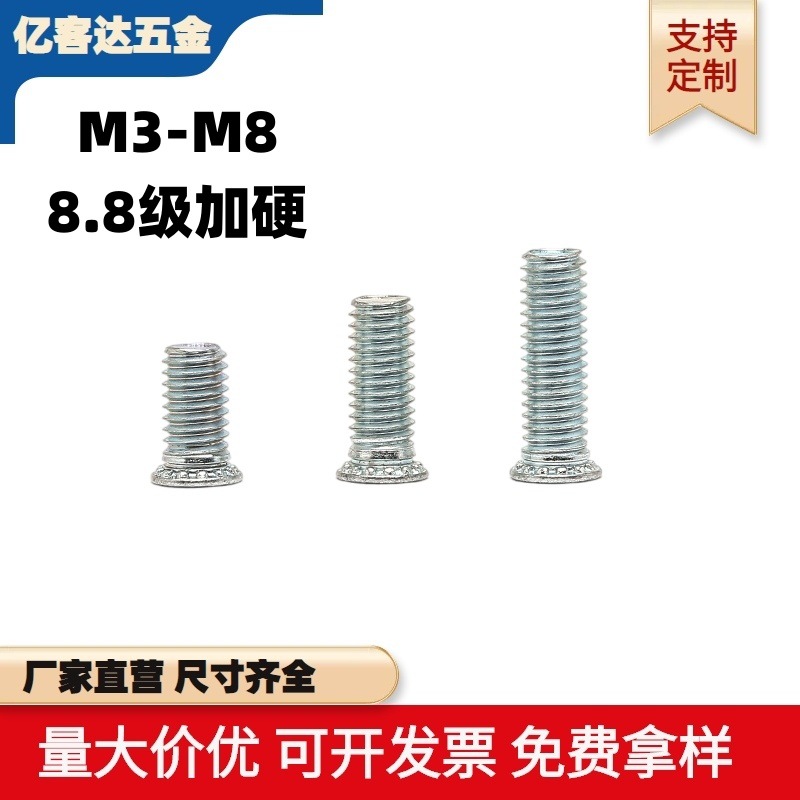 厂家现货批发铁镀蓝白锌压铆螺丝M3M4M5M6M8 FH压板螺钉 压铆螺钉