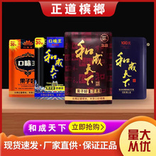 和成天下30  50   100口味王20金花青果槟榔30金风玉露槟榔