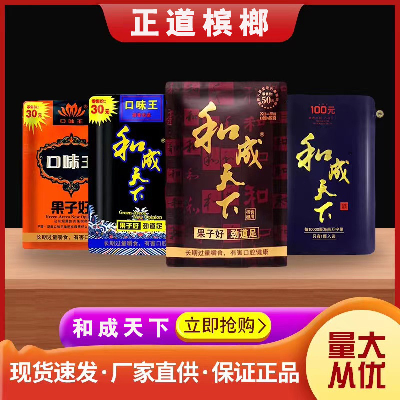 Chengtianxia 30 50 100 taste King 20 Golden Flower green fruit betel nut 30 Golden Wind Jade Dew betel nut