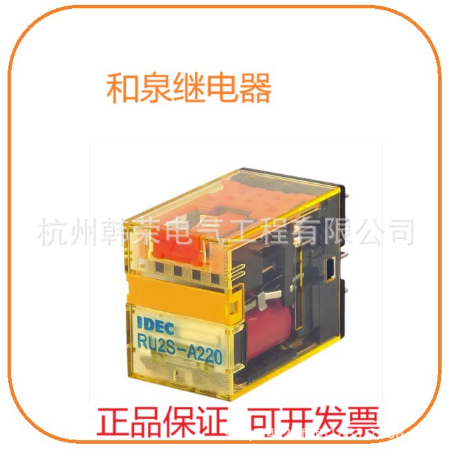 日本和泉IDEC继电器RM2S-ULD DC24V插座SN4S-05D继电器RU4S-D-D24